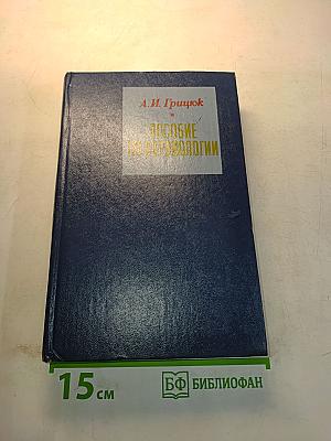 Пособие по кардиологии