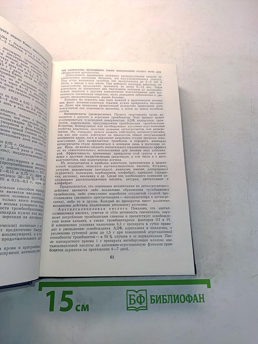 Пособие по кардиологии