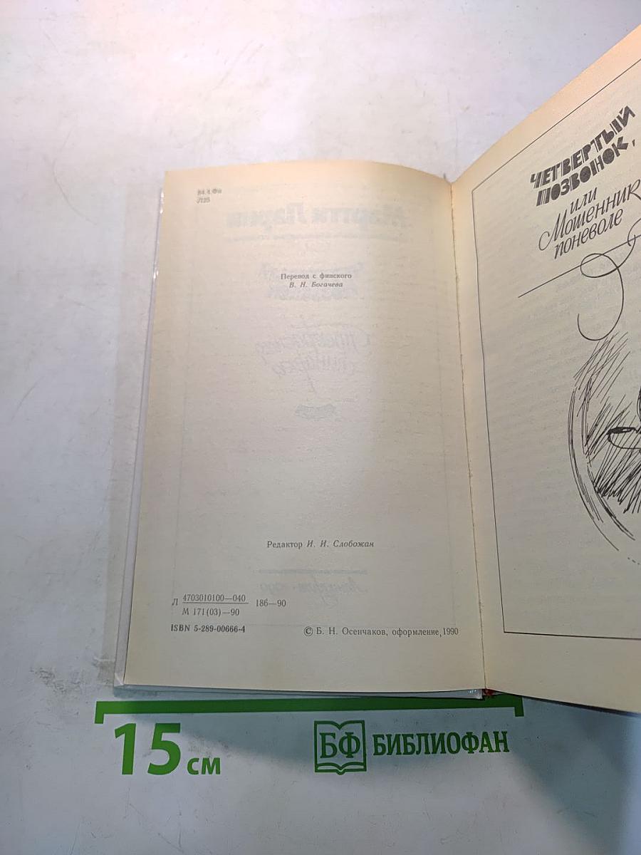 Четвертый позвонок, или Мошенник поневоле. Прекрасная свинарка