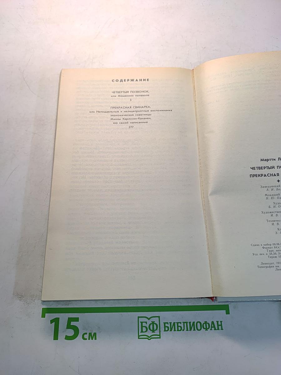 Четвертый позвонок, или Мошенник поневоле. Прекрасная свинарка