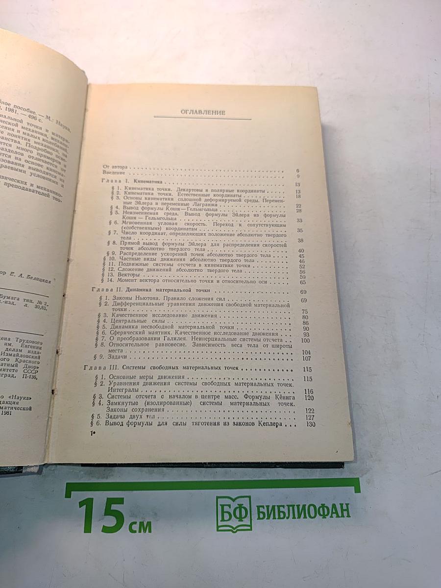 Теоретическая механика