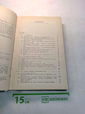 Теоретическая механика