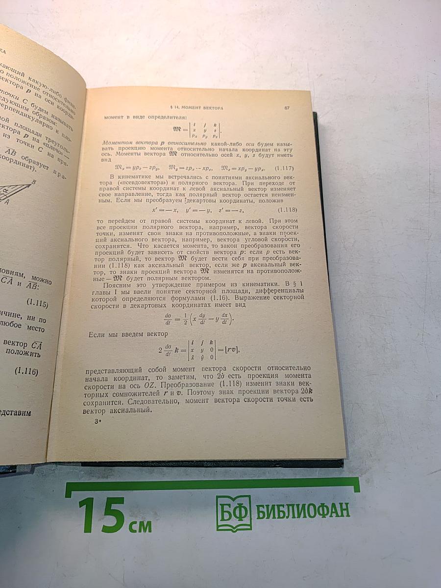 Теоретическая механика