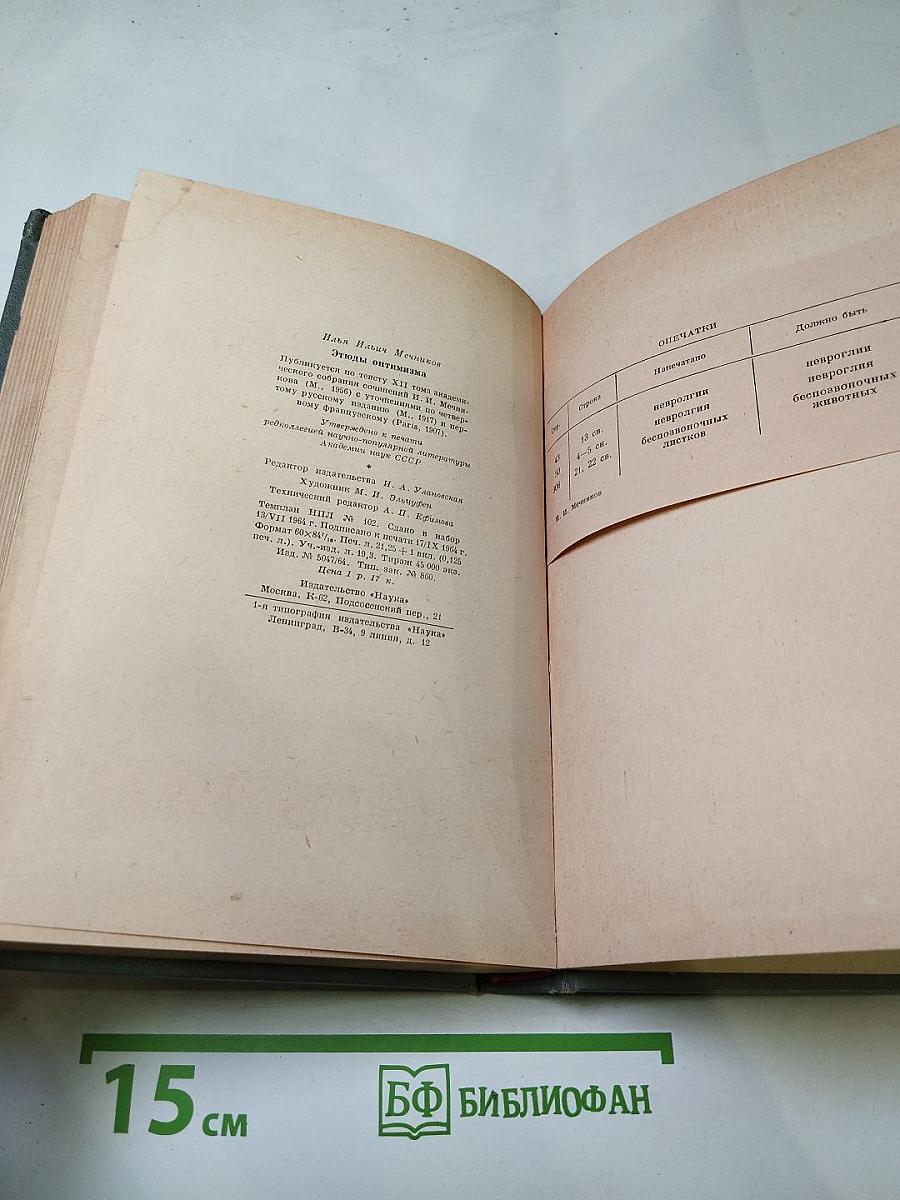 Этюды оптимизма