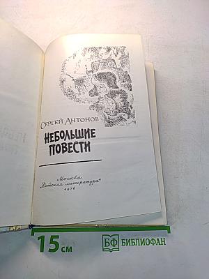 Небольшие повести