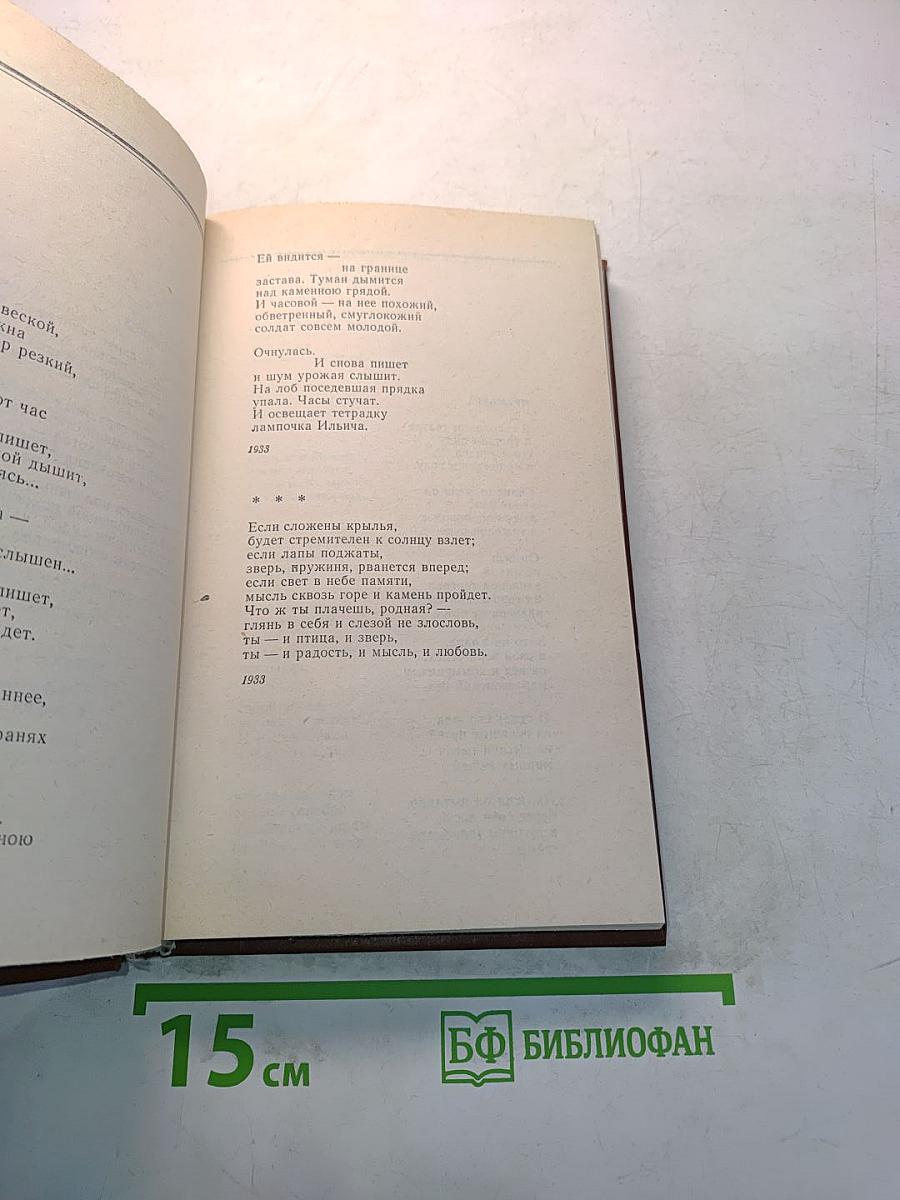 Избранное. Том первый. Стихотворения
