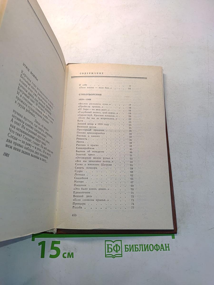 Избранное. Том первый. Стихотворения
