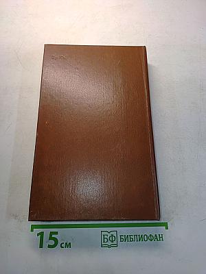 Избранное. Том первый. Стихотворения