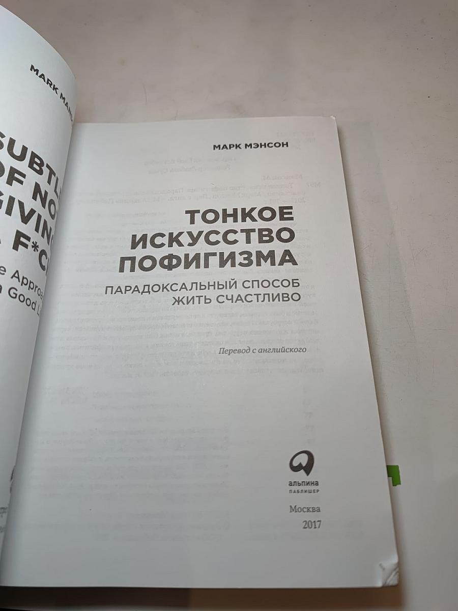 Тонкое искусство пофигизма