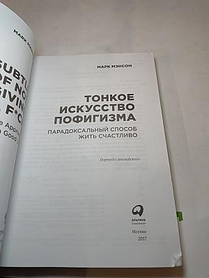 Тонкое искусство пофигизма