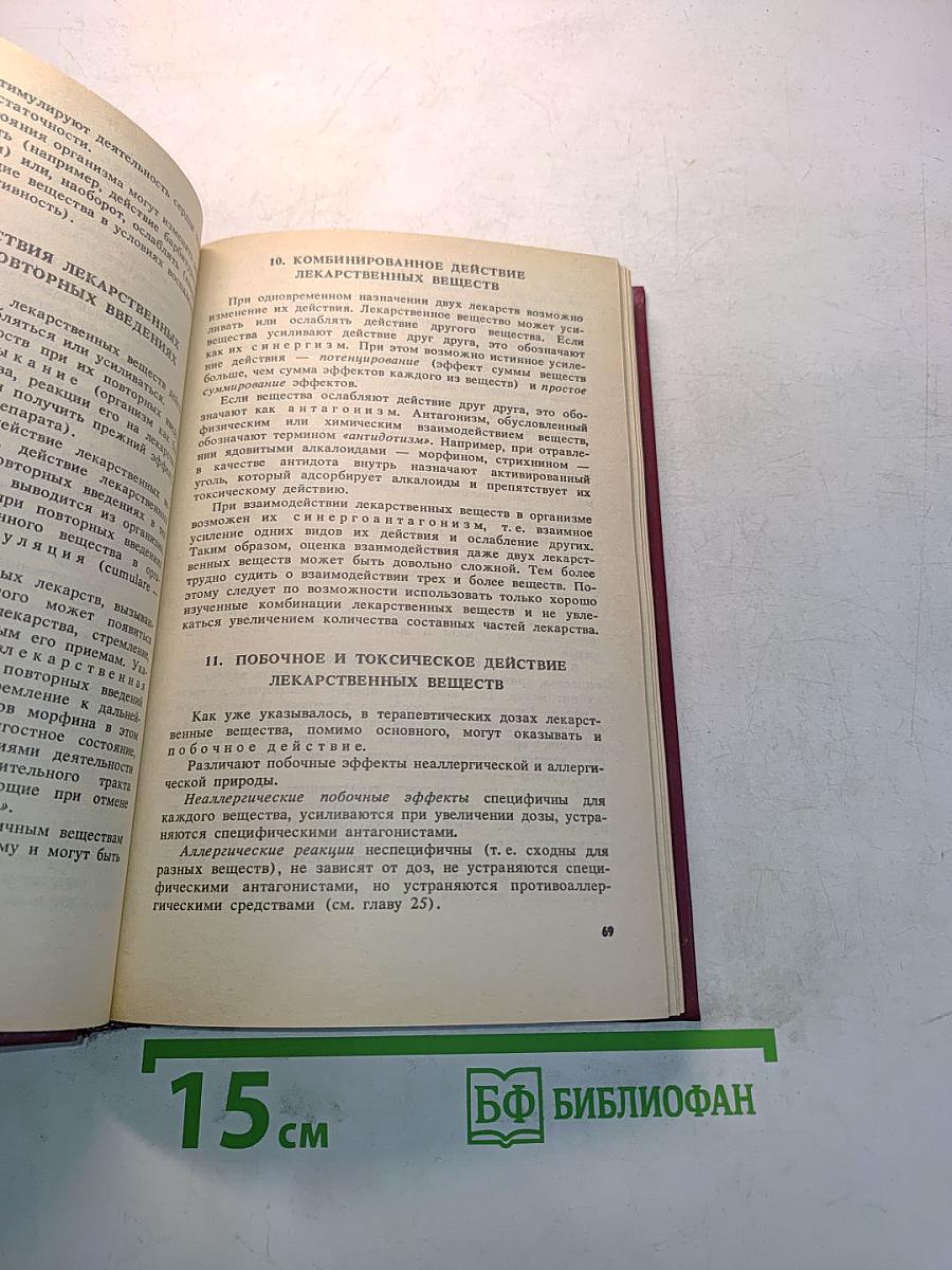 Фармакология с рецептурой