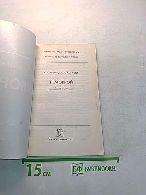 Геморрой