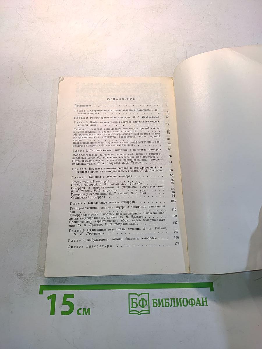 Геморрой