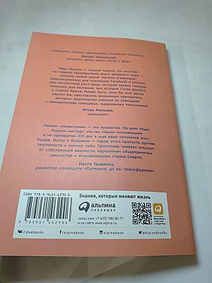 Тонкое искусство пофигизма