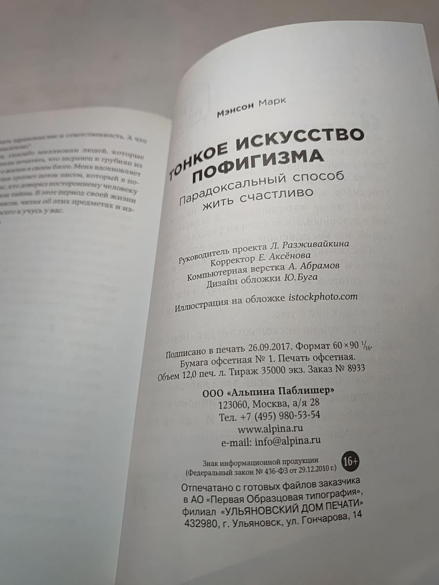 Тонкое искусство пофигизма