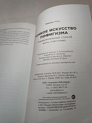 Тонкое искусство пофигизма