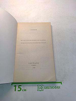 Валеология в школе и дома