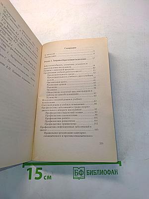 Валеология в школе и дома