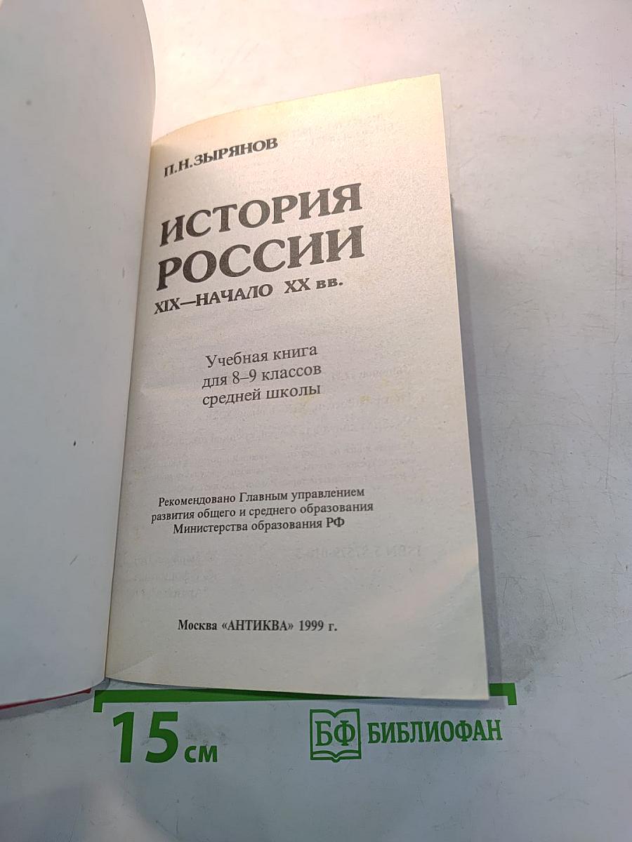 История России. XIX – начало XX вв.