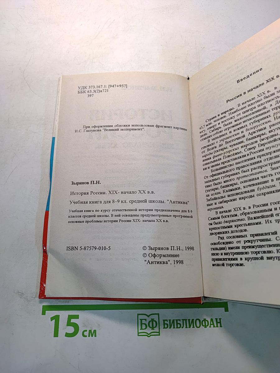 История России. XIX – начало XX вв.