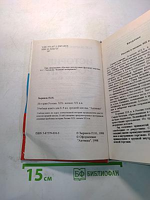 История России. XIX – начало XX вв.
