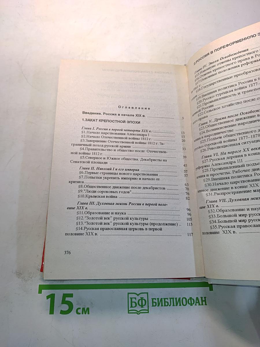 История России. XIX – начало XX вв.