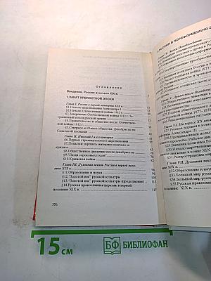 История России. XIX – начало XX вв.