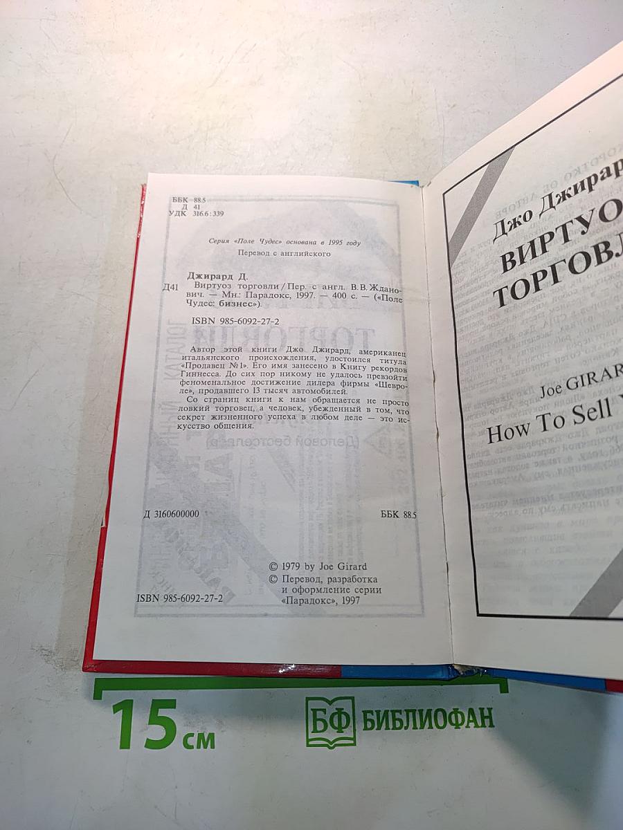 Виртуоз торговли