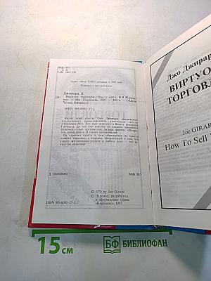 Виртуоз торговли