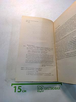 Общая химия. Сборник задач и упражнений