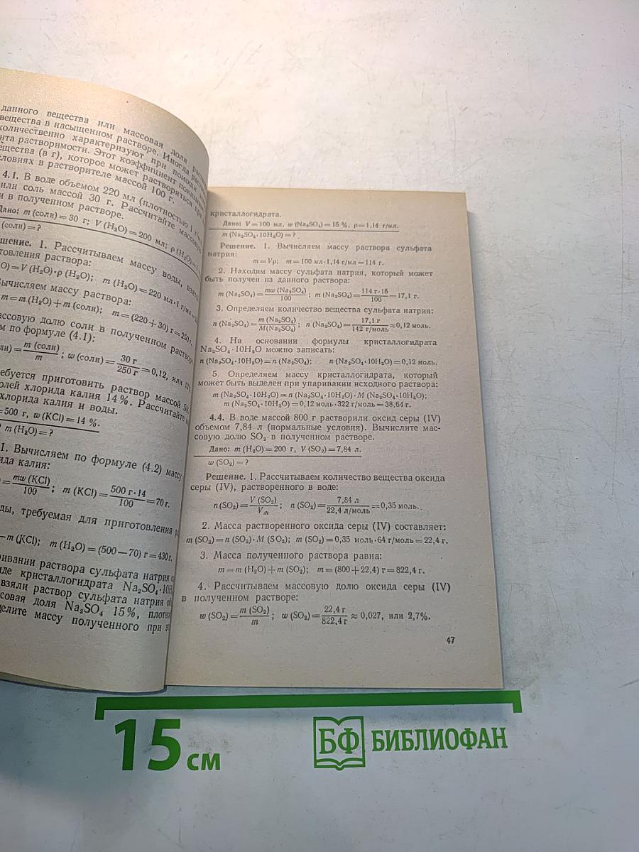 Общая химия. Сборник задач и упражнений