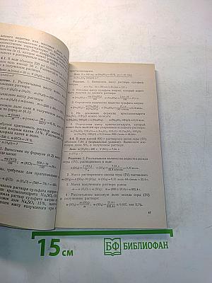 Общая химия. Сборник задач и упражнений