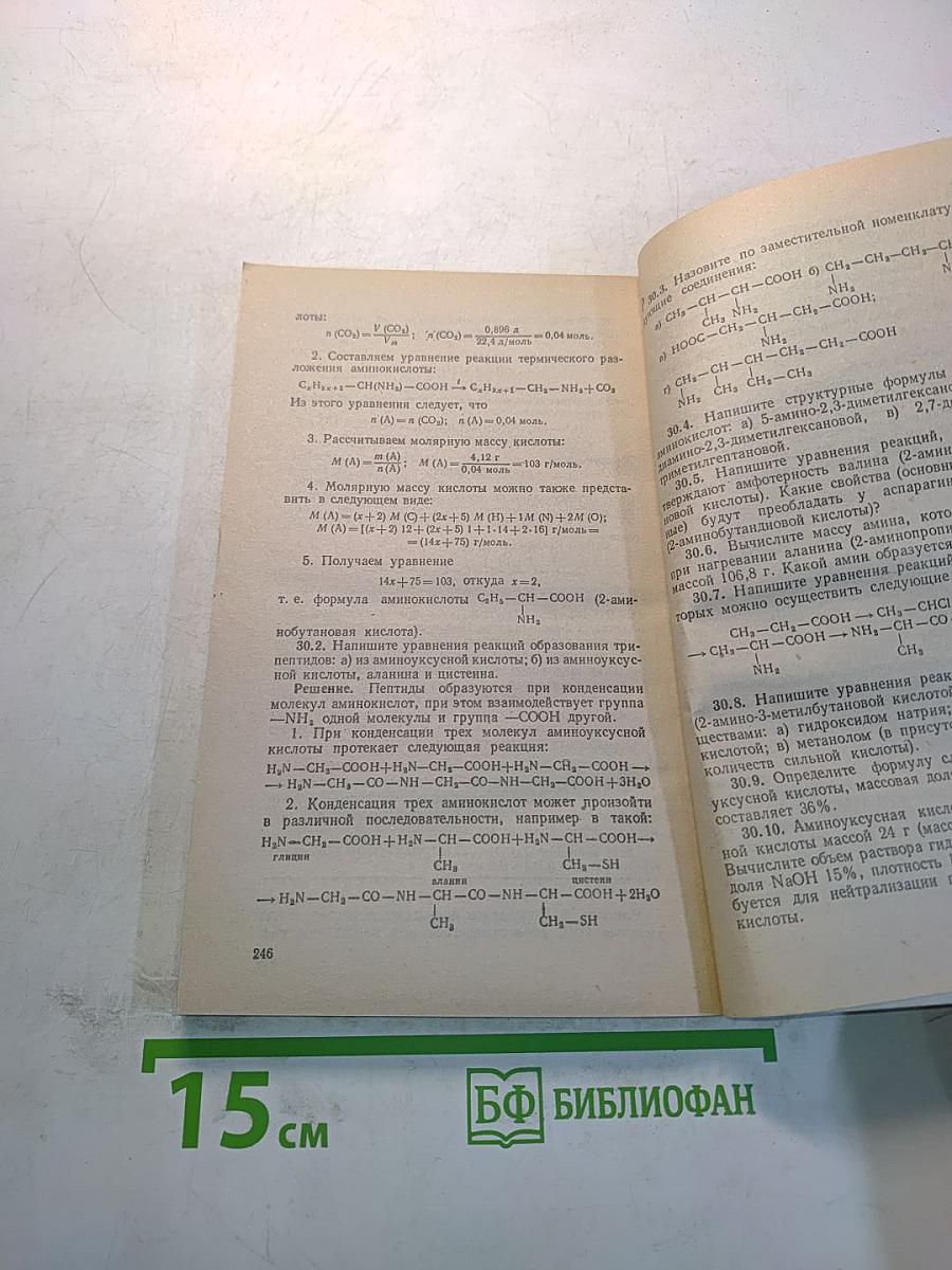 Общая химия. Сборник задач и упражнений