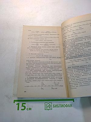 Общая химия. Сборник задач и упражнений