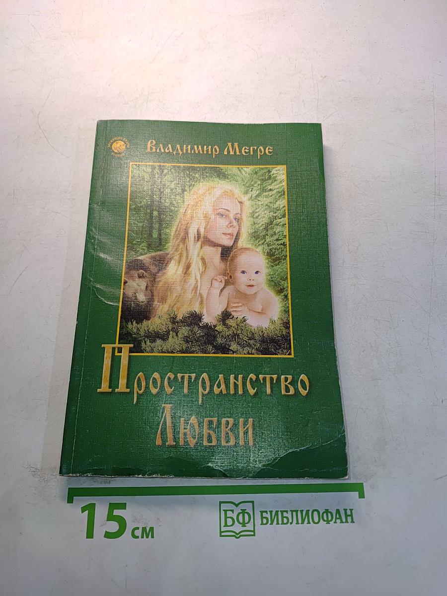 Пространство Любви