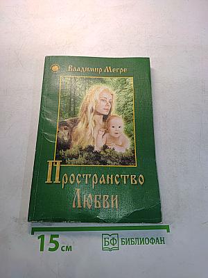 Пространство Любви