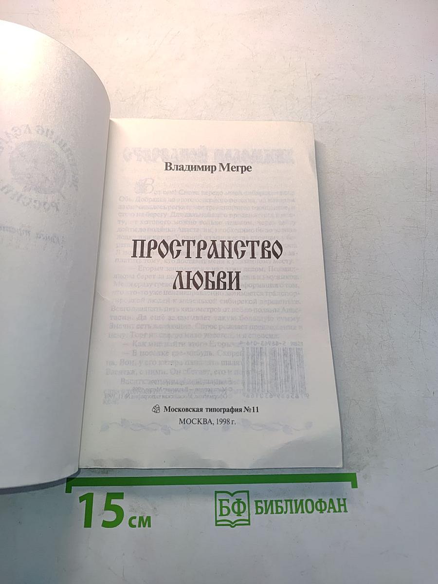 Пространство Любви