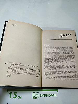 В действующей армии: Из записок военного корреспондента