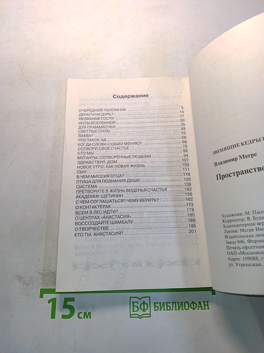 Пространство Любви