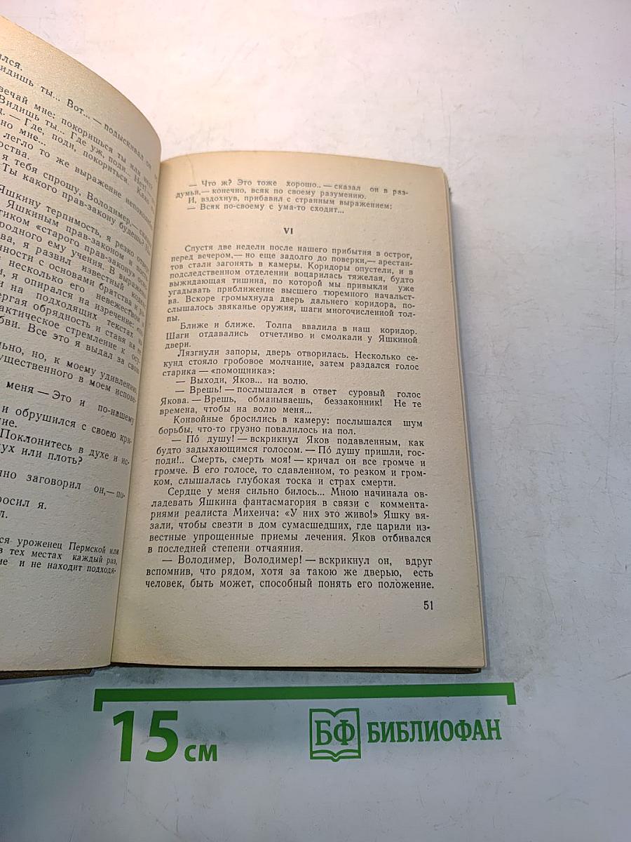 Избранное. Сибирские рассказы и очерки