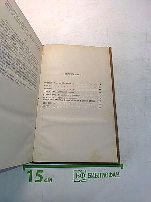 Избранное. Сибирские рассказы и очерки