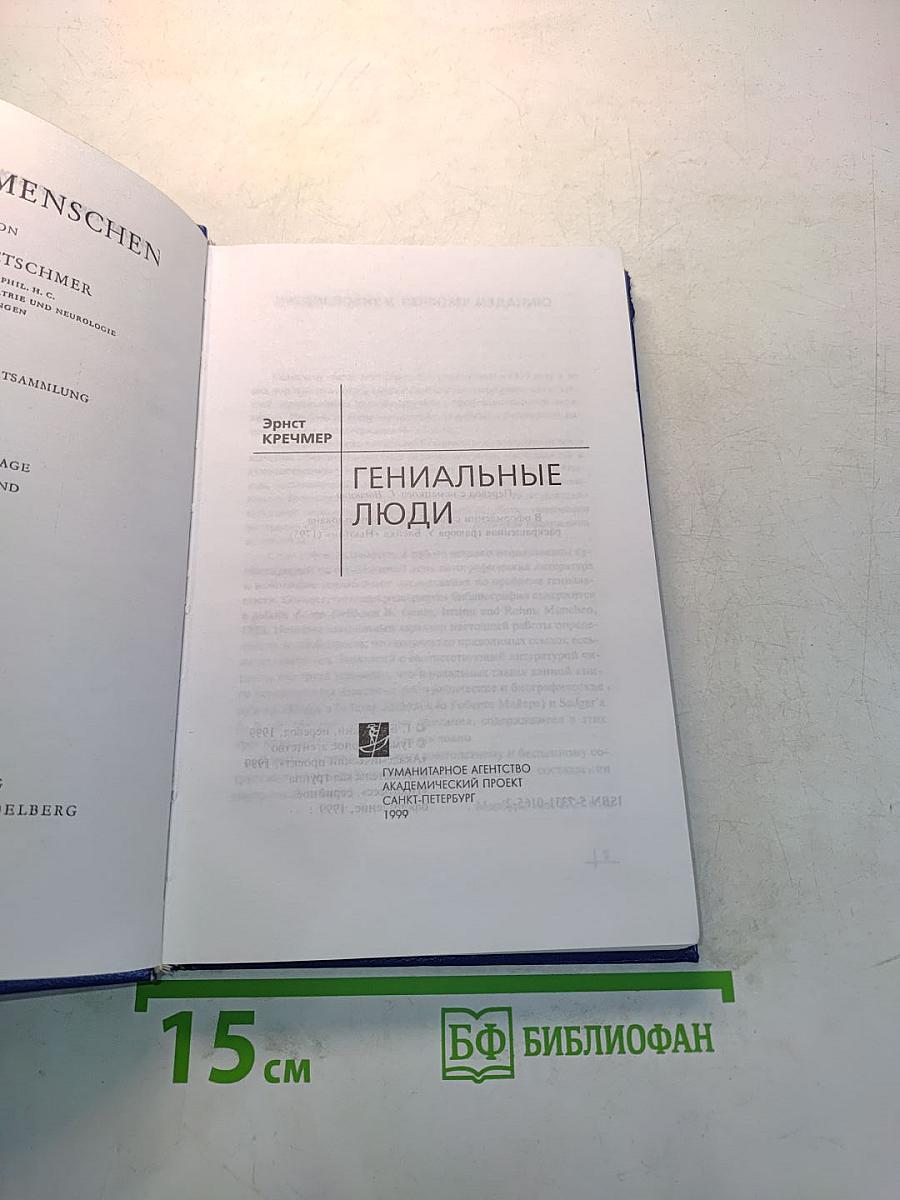 Гениальные люди