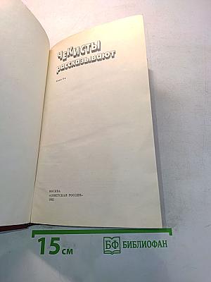 Чекисты рассказывают. Книга 6-я