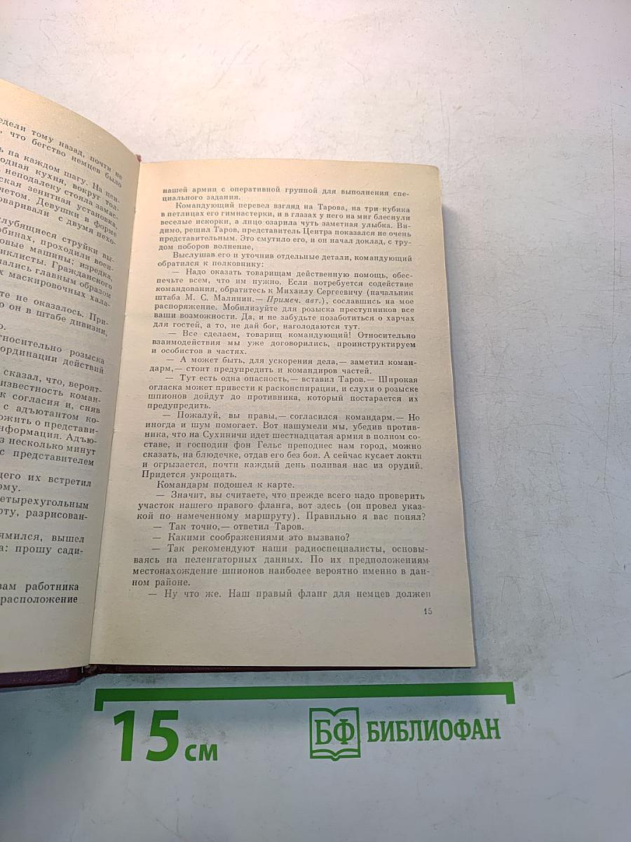 Чекисты рассказывают. Книга 6-я