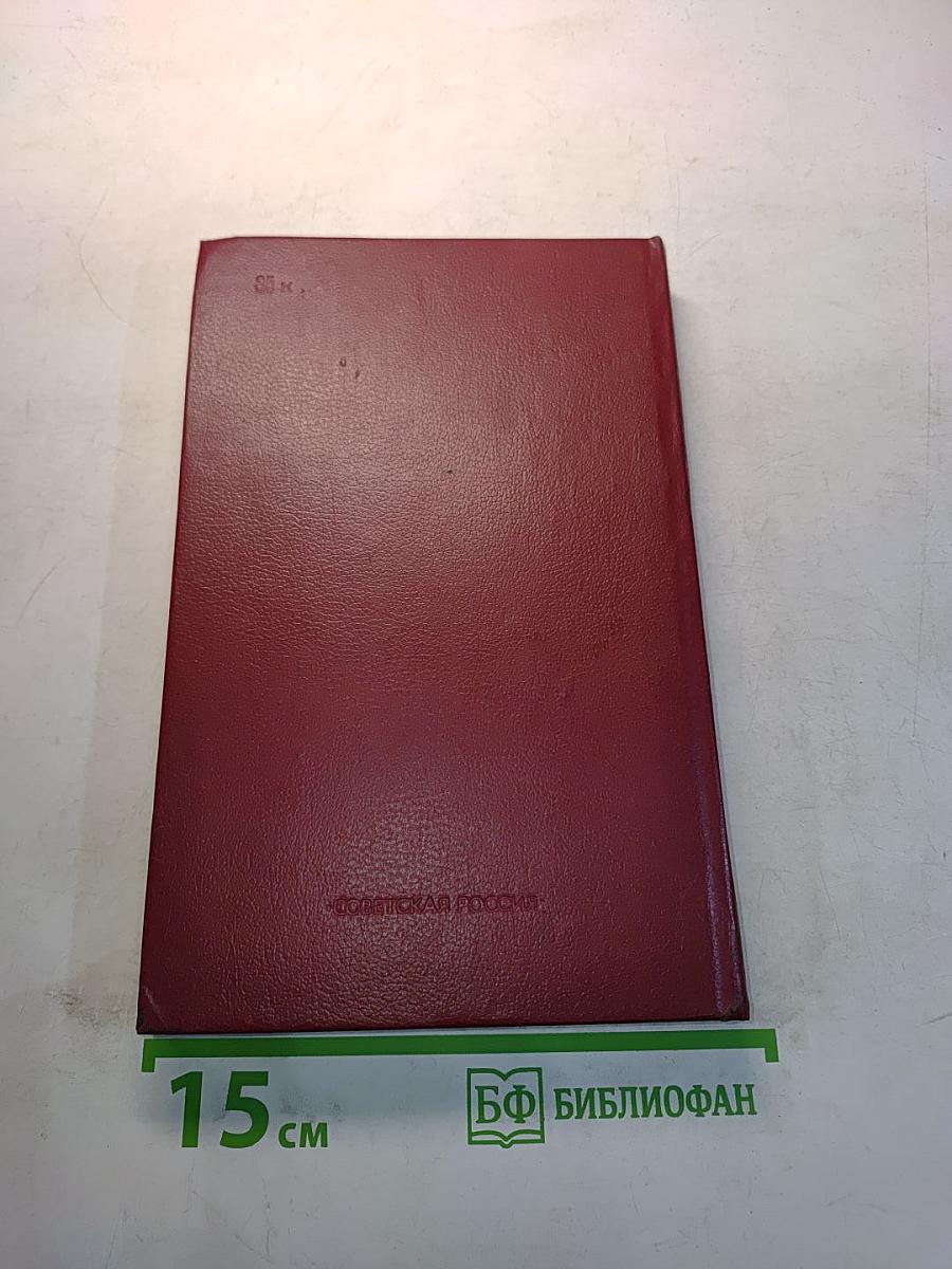 Чекисты рассказывают. Книга 6-я