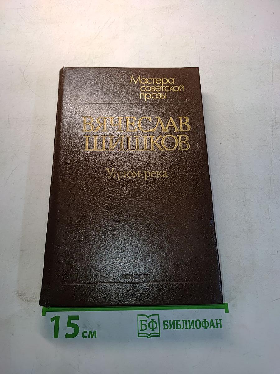 Угрюм-река. Том первый