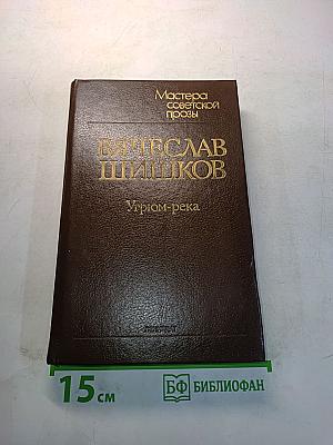 Угрюм-река. Том первый
