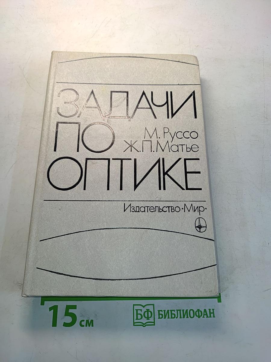 Задачи по оптике