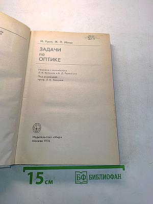 Задачи по оптике