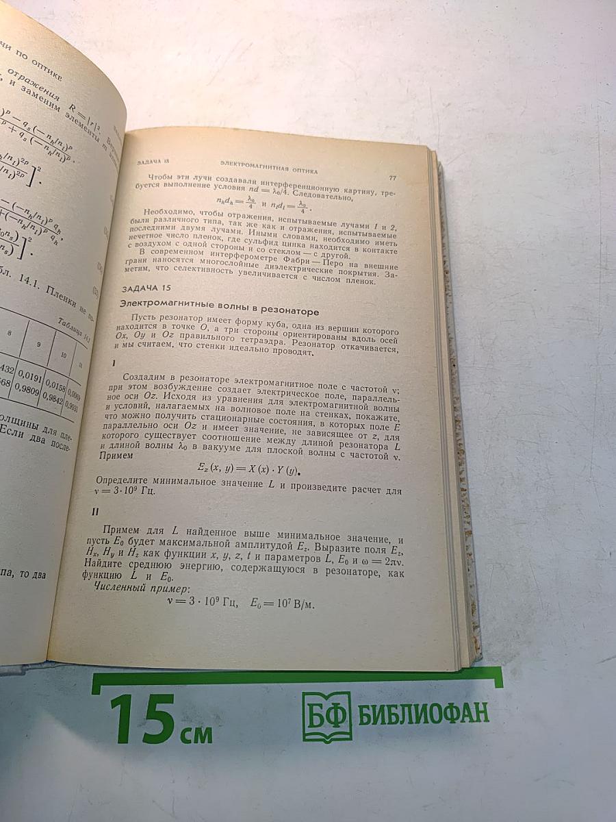 Задачи по оптике